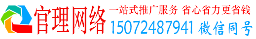 广宁官理百度网络推广